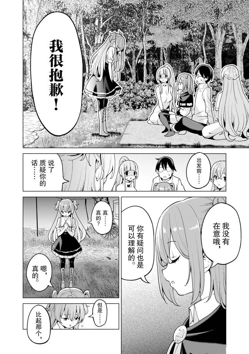 《通过扭蛋增加同伴，做成最强美少女军团》漫画最新章节第46话 试看版免费下拉式在线观看章节第【21】张图片