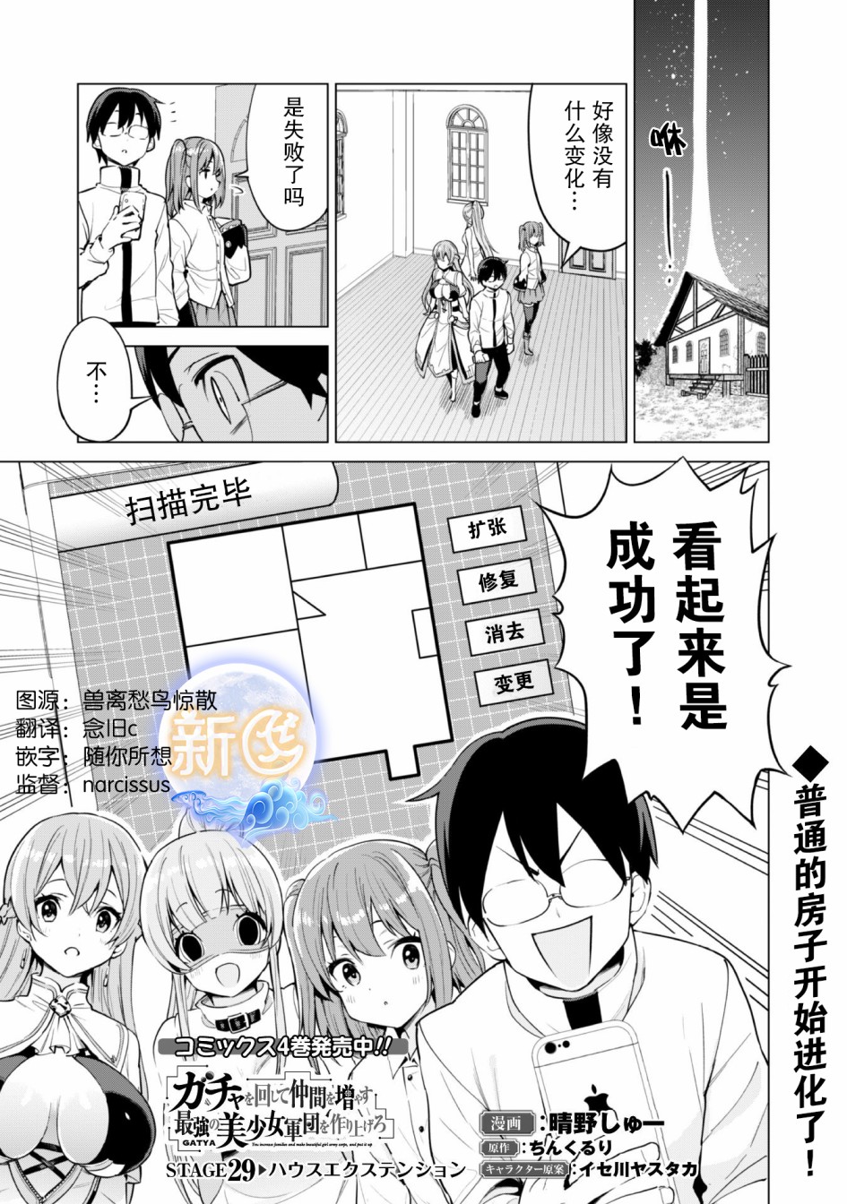 《通过扭蛋增加同伴，做成最强美少女军团》漫画最新章节第29话免费下拉式在线观看章节第【2】张图片