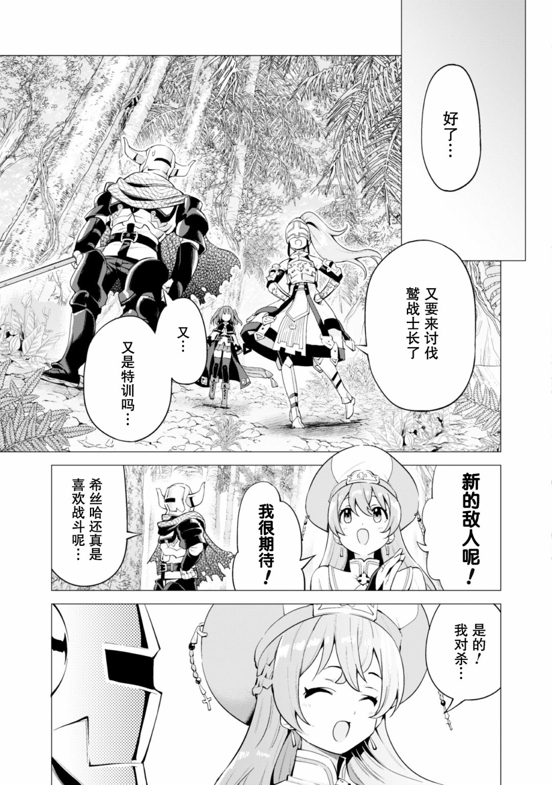 《通过扭蛋增加同伴，做成最强美少女军团》漫画最新章节第21话免费下拉式在线观看章节第【14】张图片