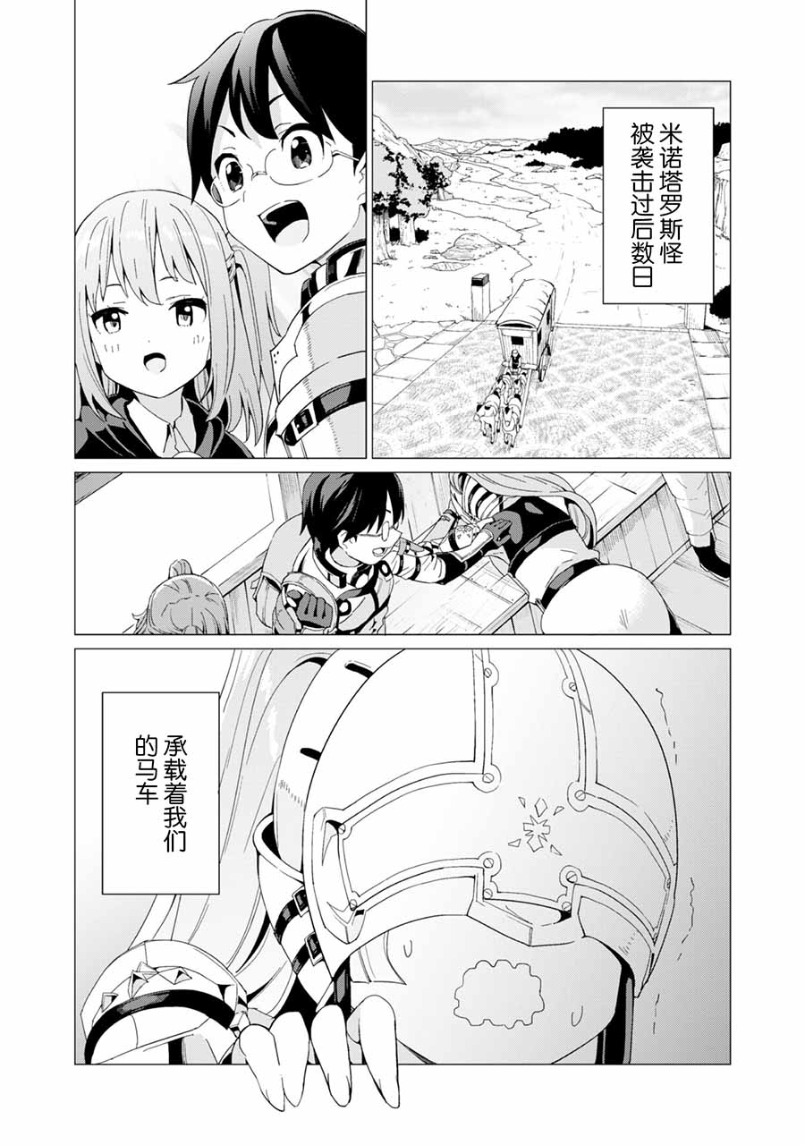 《通过扭蛋增加同伴，做成最强美少女军团》漫画最新章节第9话免费下拉式在线观看章节第【2】张图片