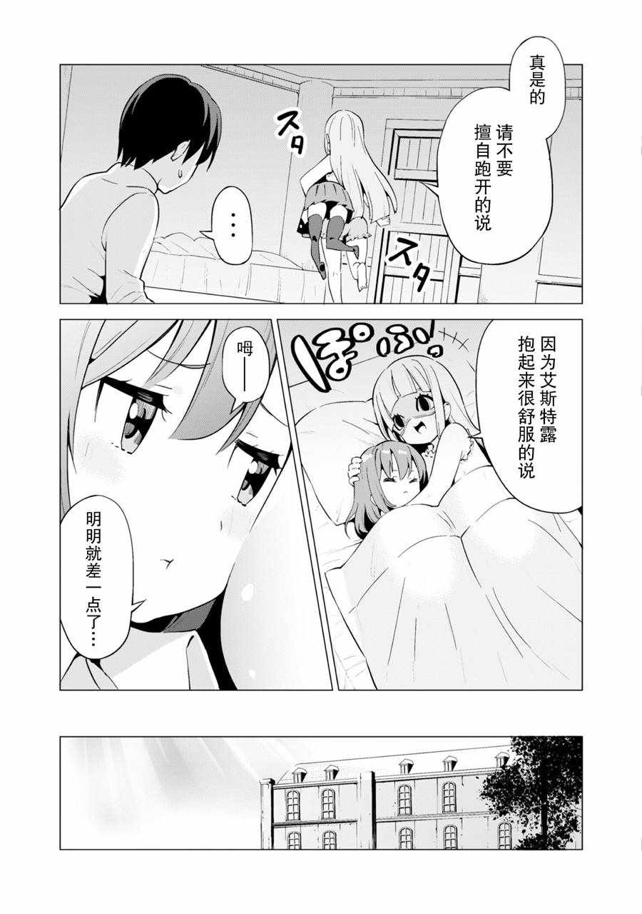 《通过扭蛋增加同伴，做成最强美少女军团》漫画最新章节第13话免费下拉式在线观看章节第【6】张图片