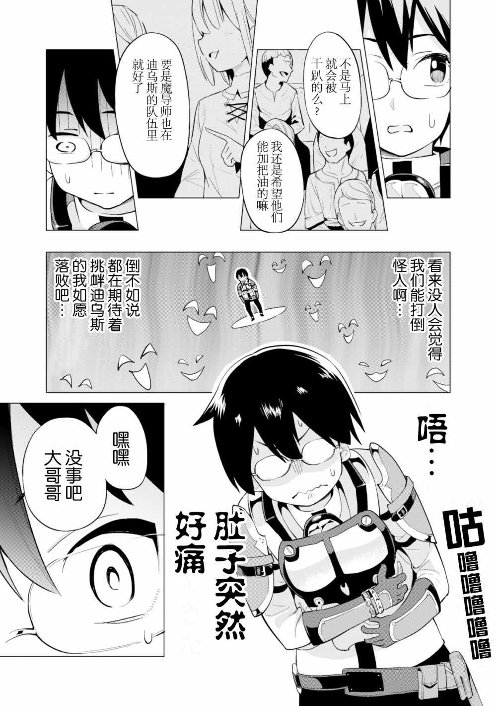 《通过扭蛋增加同伴，做成最强美少女军团》漫画最新章节第10话免费下拉式在线观看章节第【20】张图片