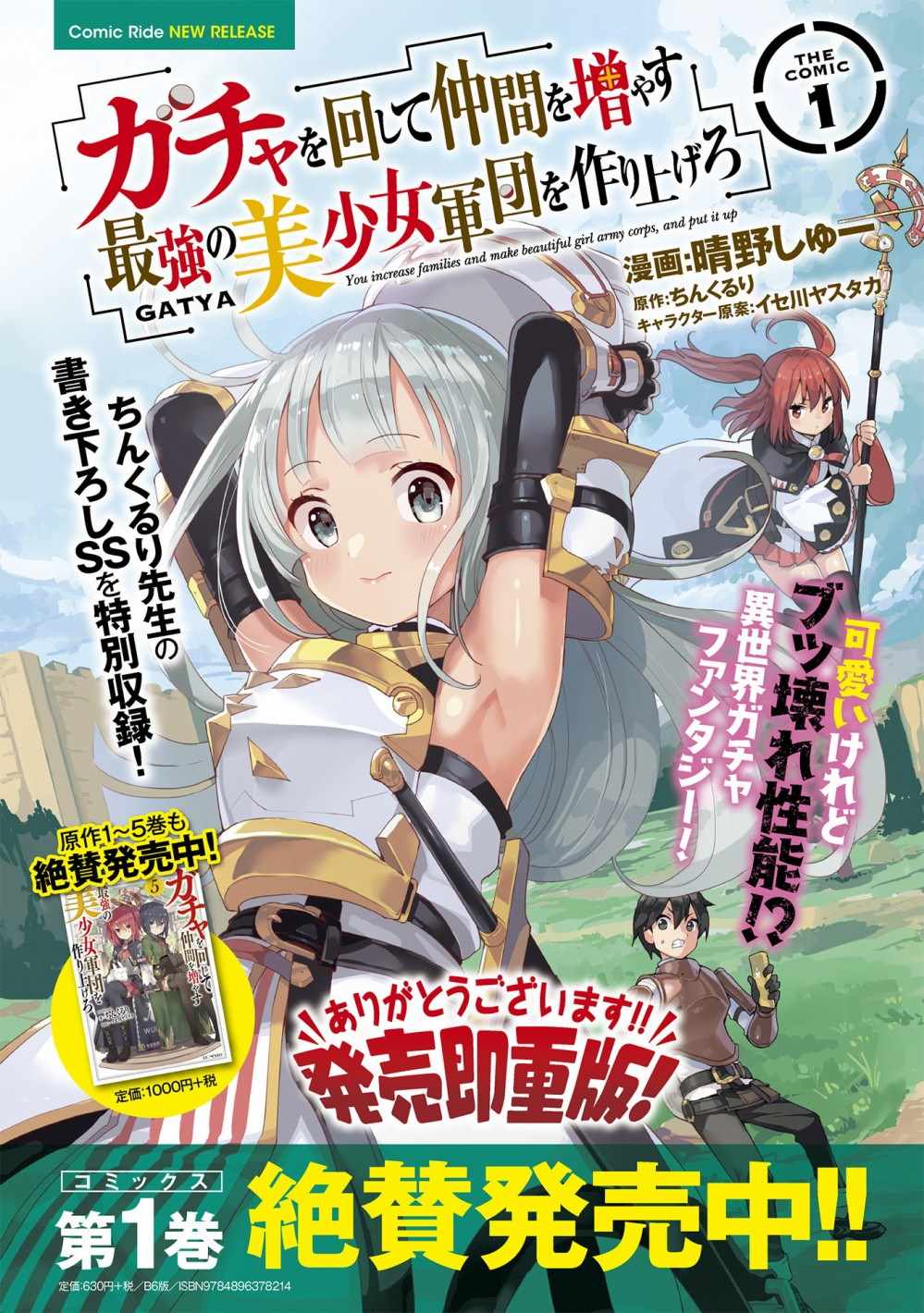 《通过扭蛋增加同伴，做成最强美少女军团》漫画最新章节第10话免费下拉式在线观看章节第【28】张图片
