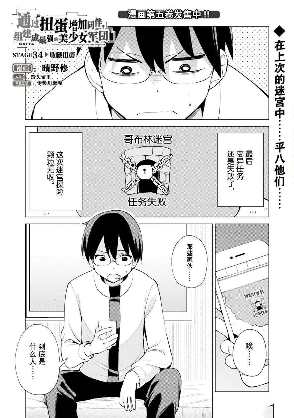 《通过扭蛋增加同伴，做成最强美少女军团》漫画最新章节第34话 试看版免费下拉式在线观看章节第【2】张图片