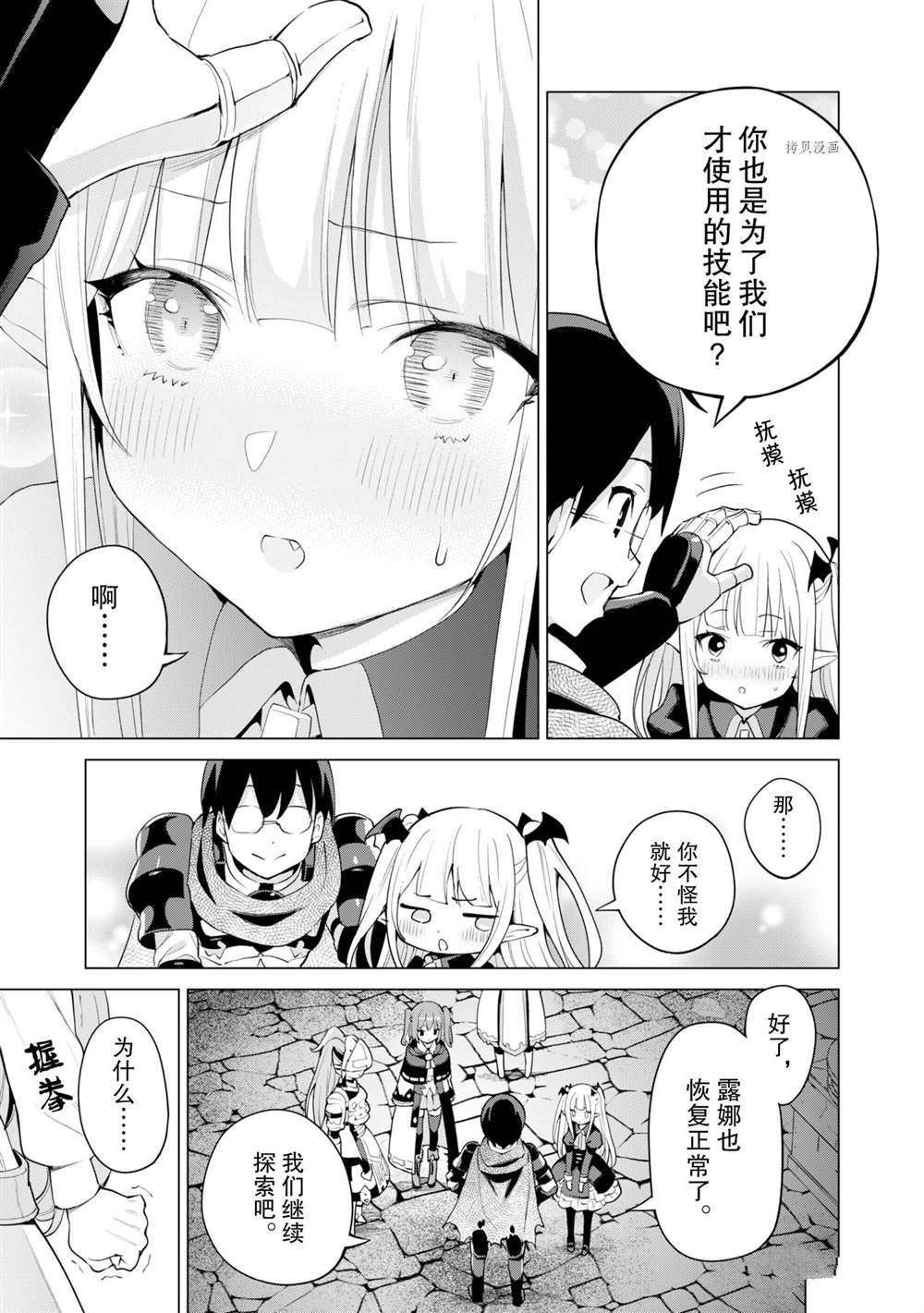 《通过扭蛋增加同伴，做成最强美少女军团》漫画最新章节第43话 试看版免费下拉式在线观看章节第【16】张图片