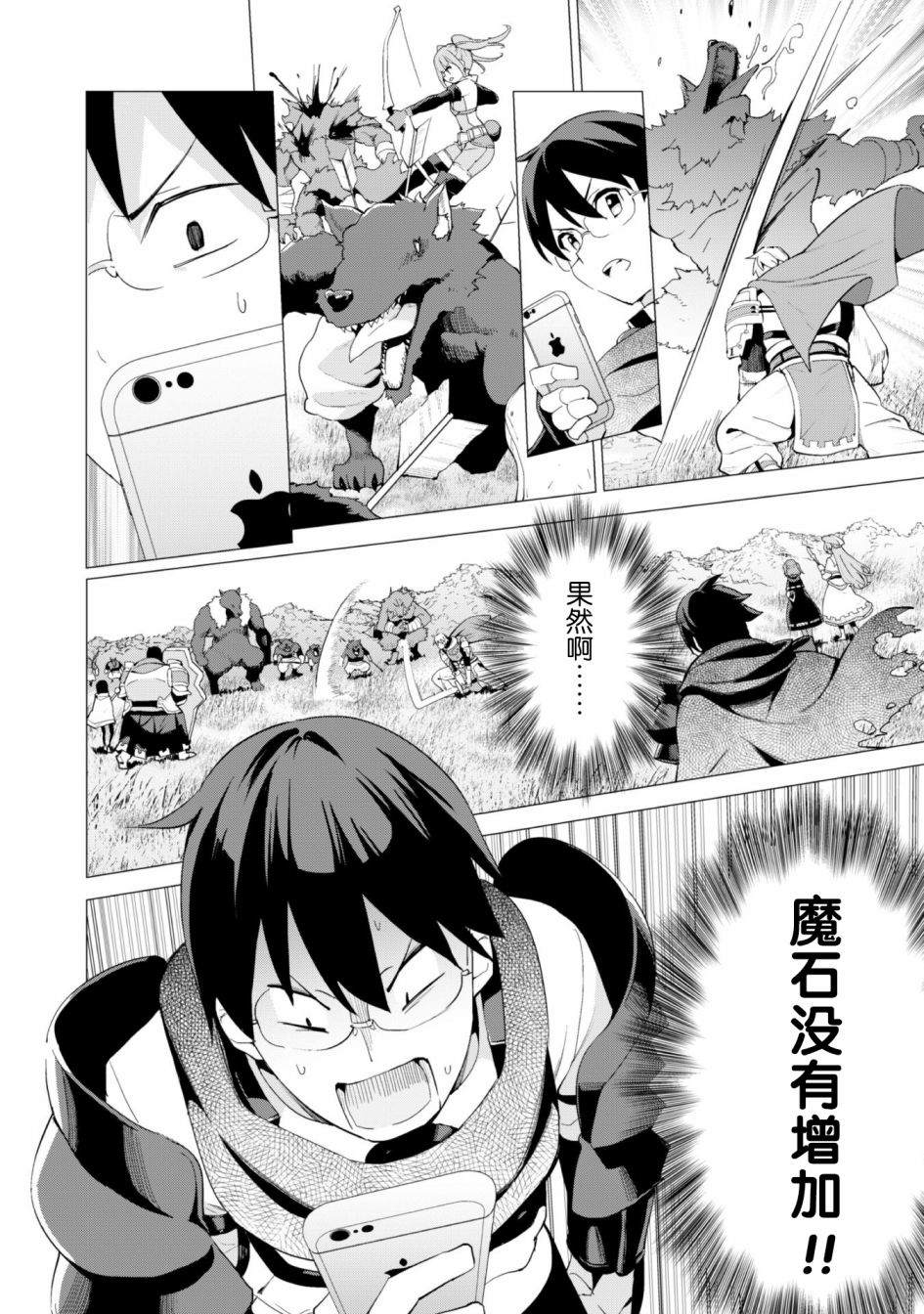 《通过扭蛋增加同伴，做成最强美少女军团》漫画最新章节第25话免费下拉式在线观看章节第【11】张图片