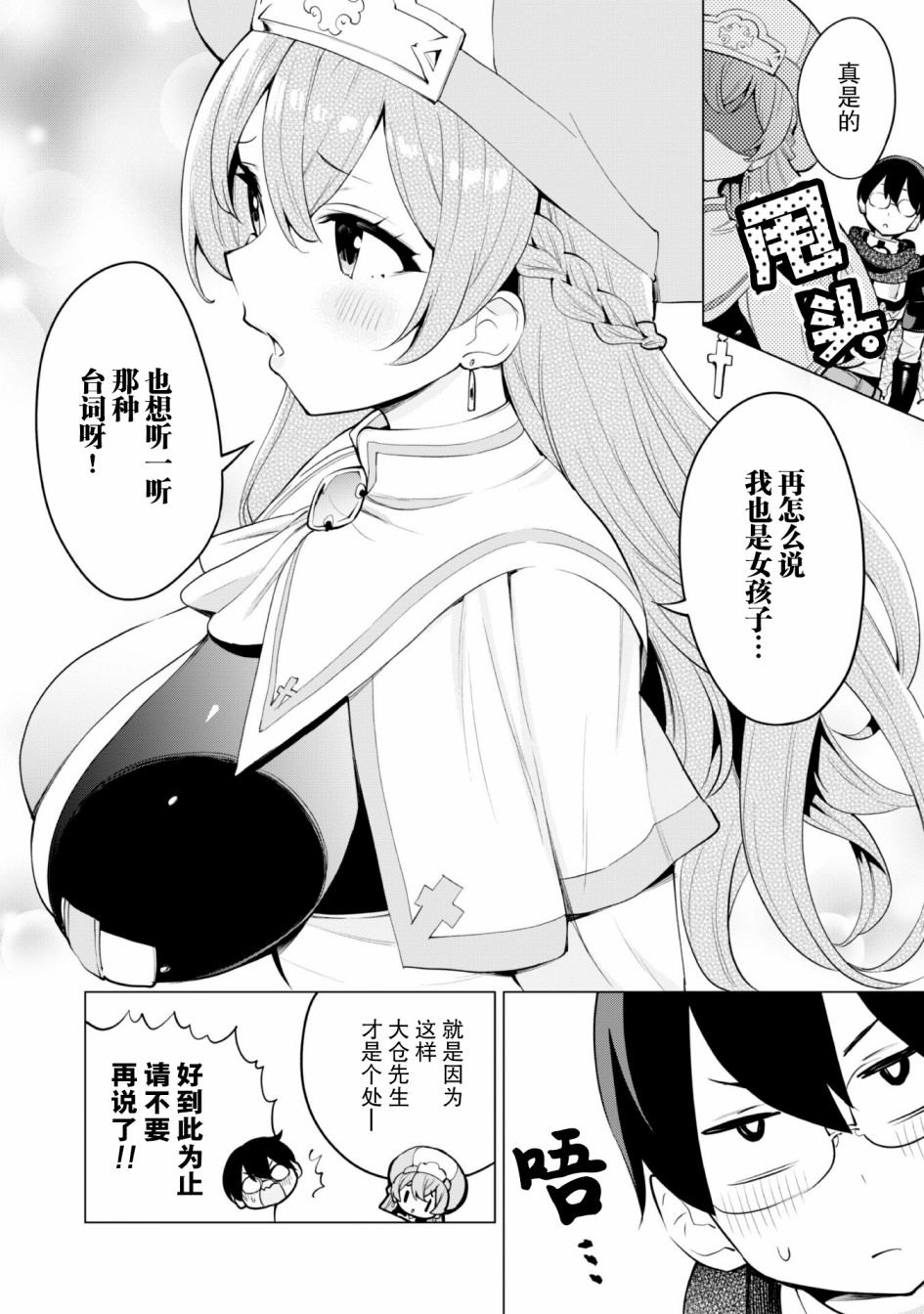 《通过扭蛋增加同伴，做成最强美少女军团》漫画最新章节第31话免费下拉式在线观看章节第【11】张图片