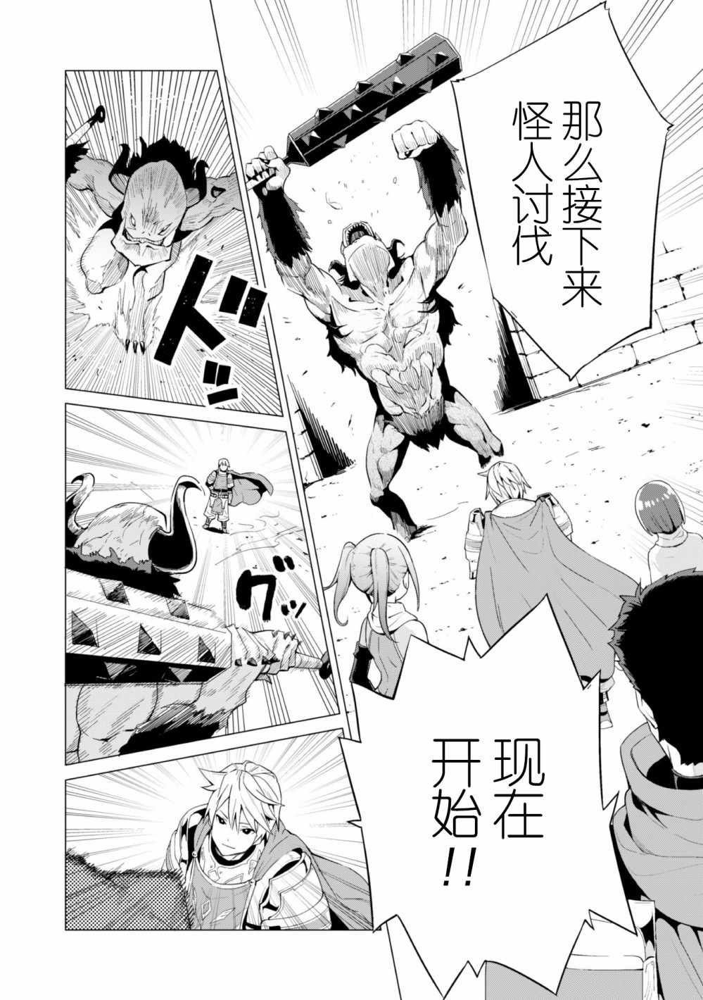 《通过扭蛋增加同伴，做成最强美少女军团》漫画最新章节第10话免费下拉式在线观看章节第【13】张图片