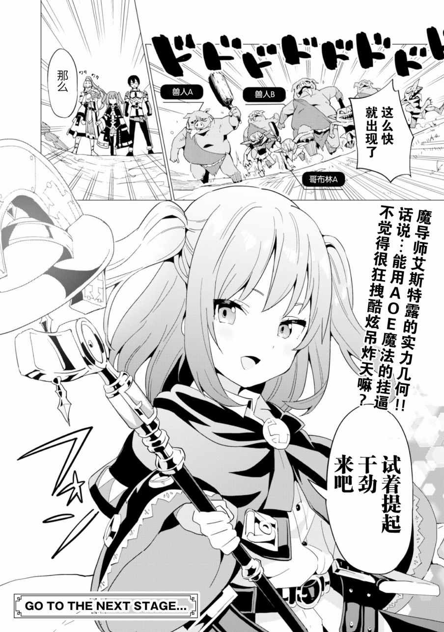 《通过扭蛋增加同伴，做成最强美少女军团》漫画最新章节第7话免费下拉式在线观看章节第【25】张图片