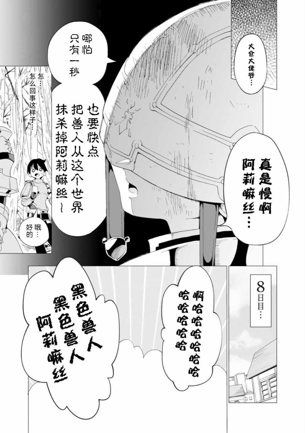 《通过扭蛋增加同伴，做成最强美少女军团》漫画最新章节第5话免费下拉式在线观看章节第【22】张图片