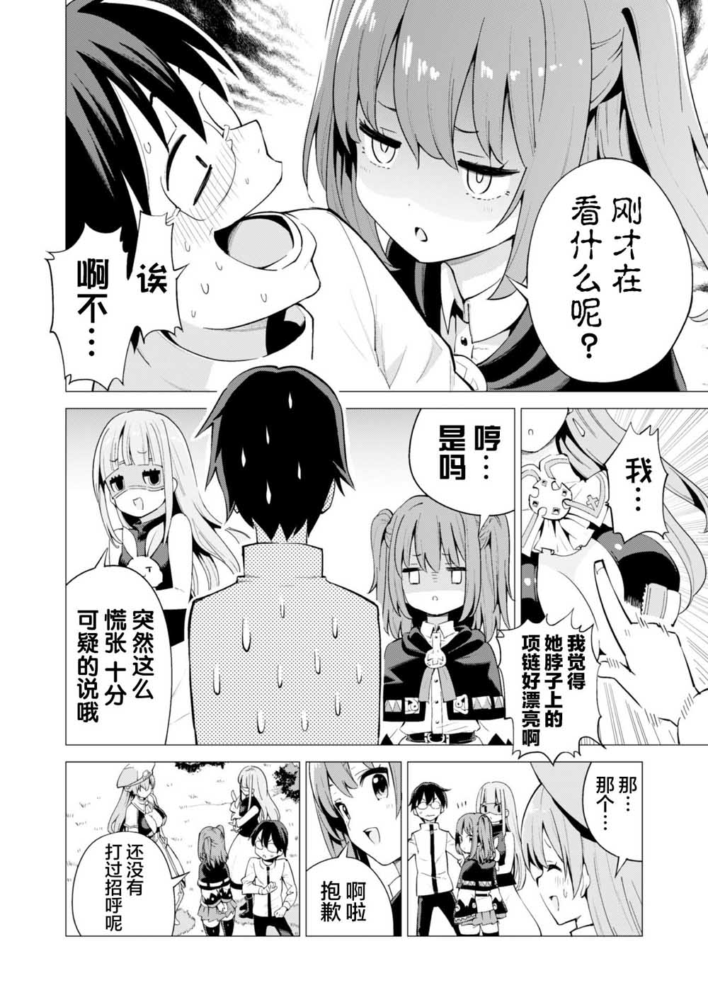 《通过扭蛋增加同伴，做成最强美少女军团》漫画最新章节第19.2话免费下拉式在线观看章节第【3】张图片