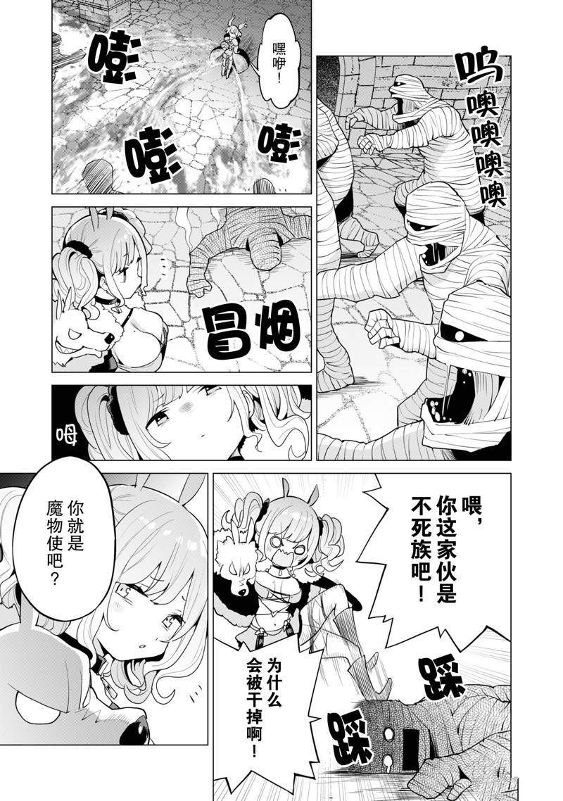 《通过扭蛋增加同伴，做成最强美少女军团》漫画最新章节第42话免费下拉式在线观看章节第【10】张图片