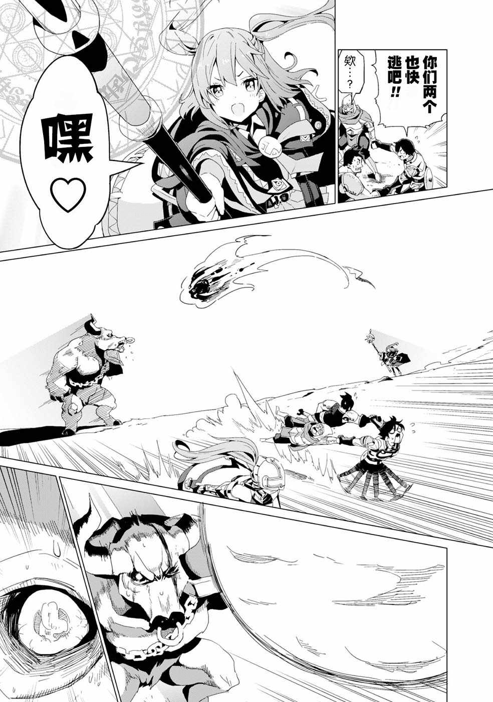 《通过扭蛋增加同伴，做成最强美少女军团》漫画最新章节第8话免费下拉式在线观看章节第【25】张图片