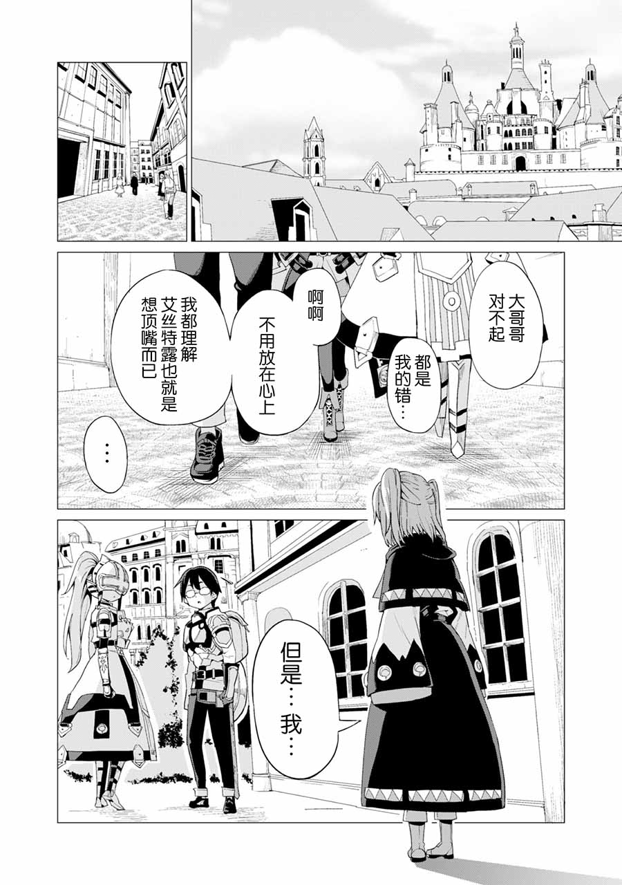 《通过扭蛋增加同伴，做成最强美少女军团》漫画最新章节第9话免费下拉式在线观看章节第【21】张图片