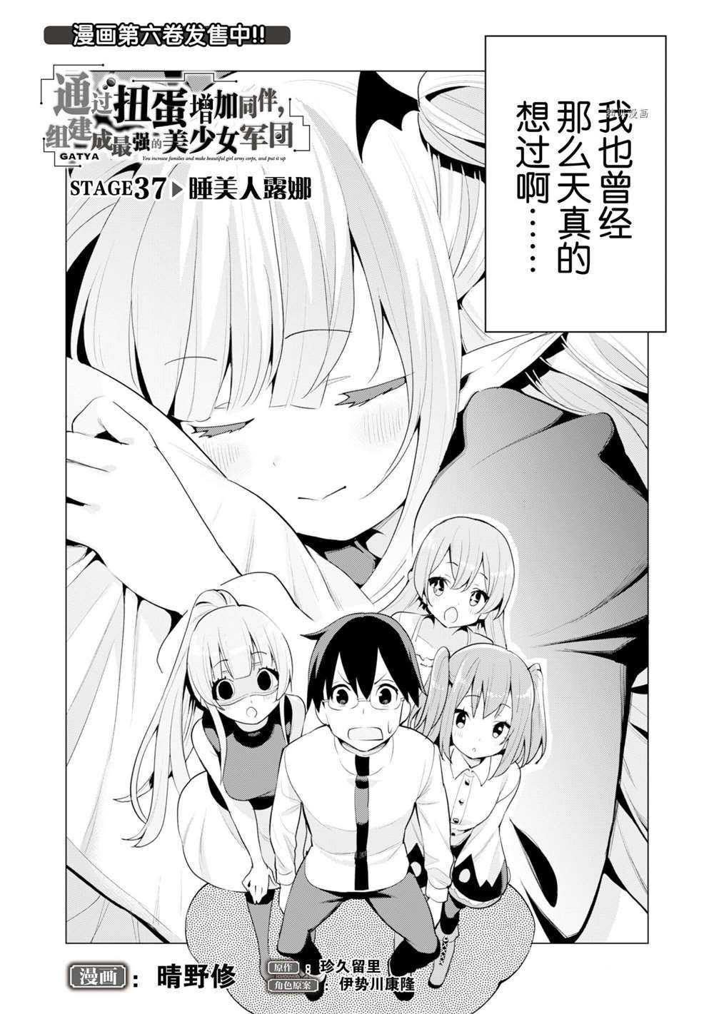 《通过扭蛋增加同伴，做成最强美少女军团》漫画最新章节第37话 试看版免费下拉式在线观看章节第【3】张图片