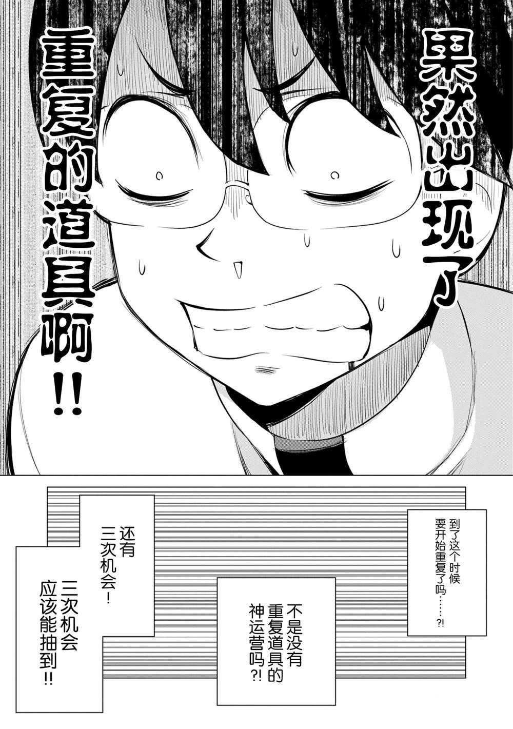 《通过扭蛋增加同伴，做成最强美少女军团》漫画最新章节第34话 试看版免费下拉式在线观看章节第【16】张图片