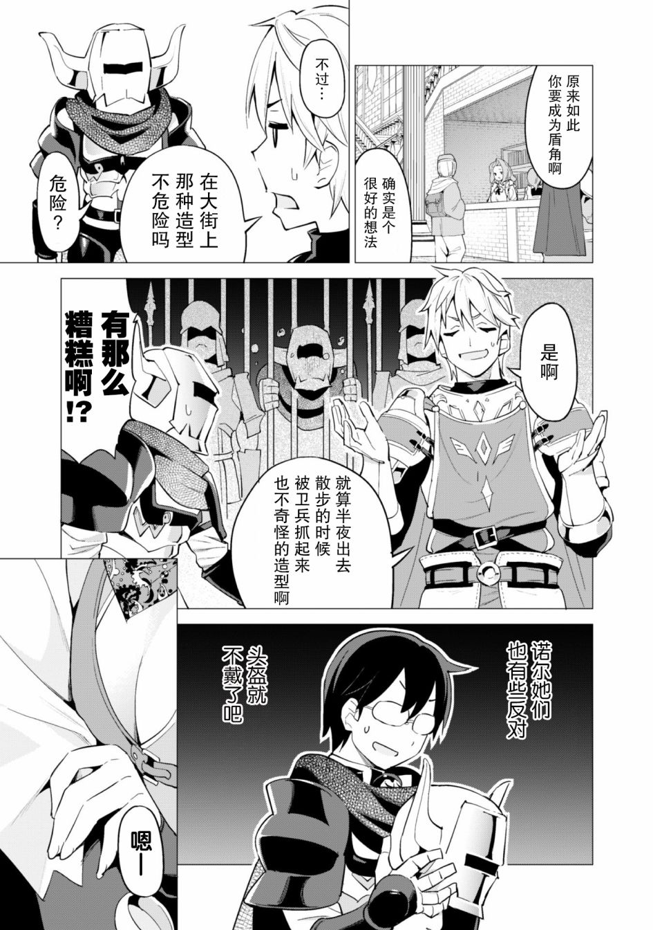 《通过扭蛋增加同伴，做成最强美少女军团》漫画最新章节第24话免费下拉式在线观看章节第【8】张图片