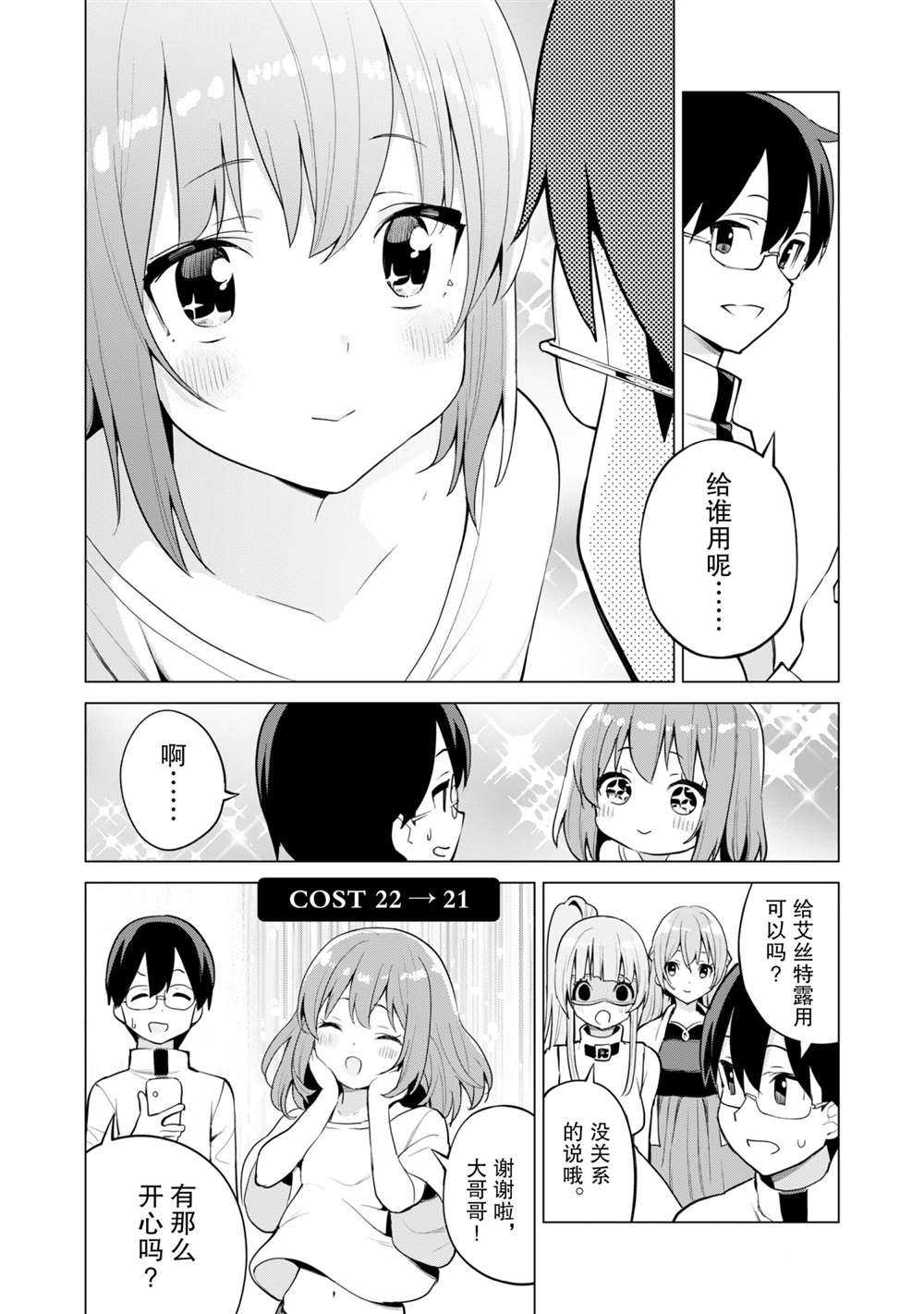 《通过扭蛋增加同伴，做成最强美少女军团》漫画最新章节第36话 试看版免费下拉式在线观看章节第【13】张图片