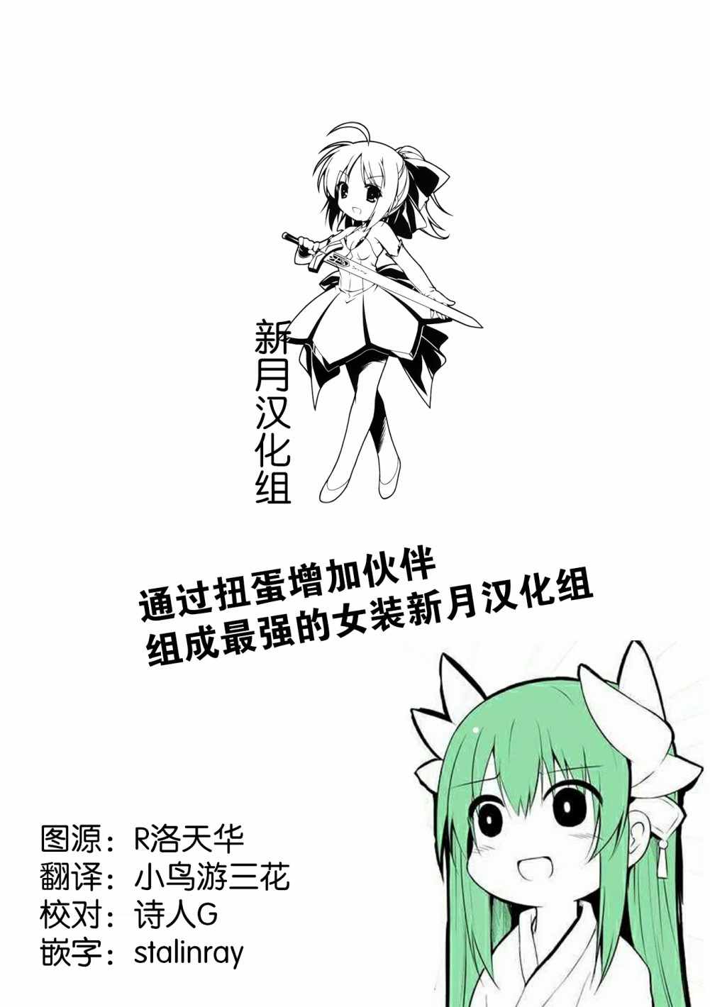 《通过扭蛋增加同伴，做成最强美少女军团》漫画最新章节第10话免费下拉式在线观看章节第【29】张图片