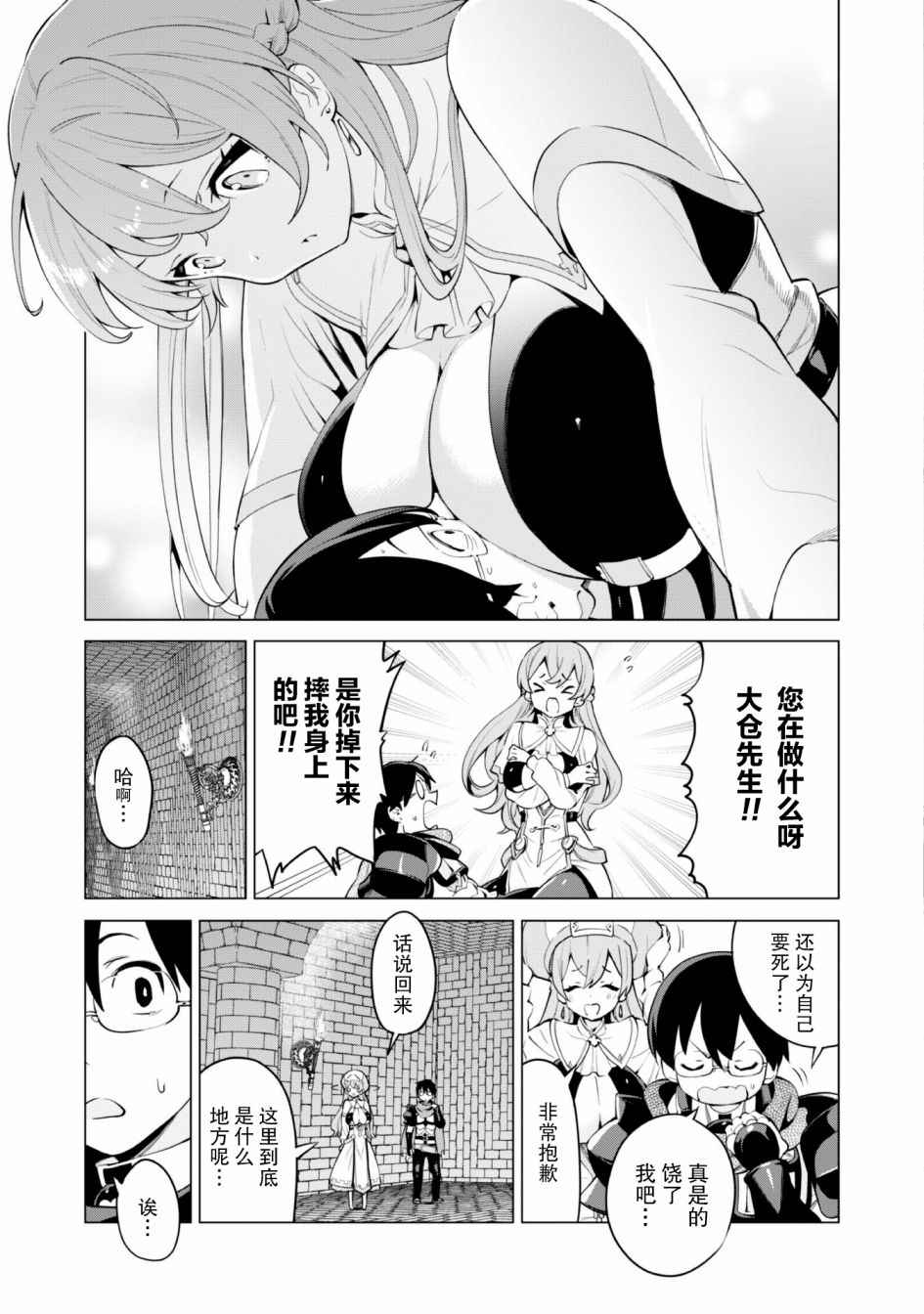 《通过扭蛋增加同伴，做成最强美少女军团》漫画最新章节第31话免费下拉式在线观看章节第【2】张图片