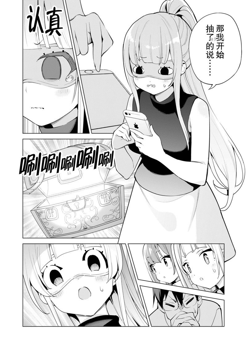 《通过扭蛋增加同伴，做成最强美少女军团》漫画最新章节第44话 试看版免费下拉式在线观看章节第【16】张图片