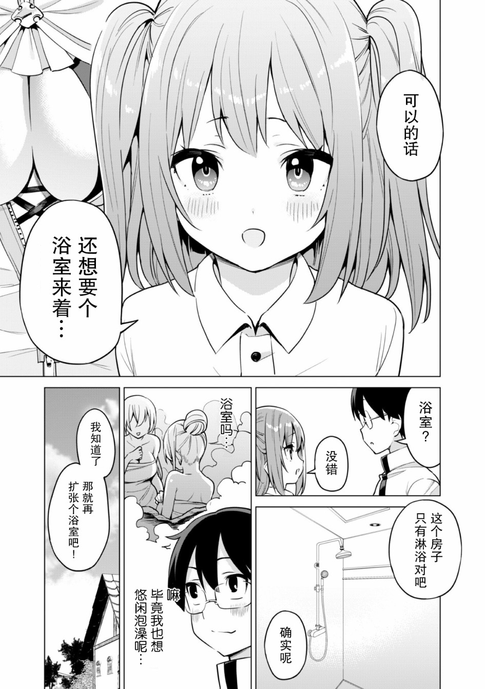 《通过扭蛋增加同伴，做成最强美少女军团》漫画最新章节第29话免费下拉式在线观看章节第【10】张图片