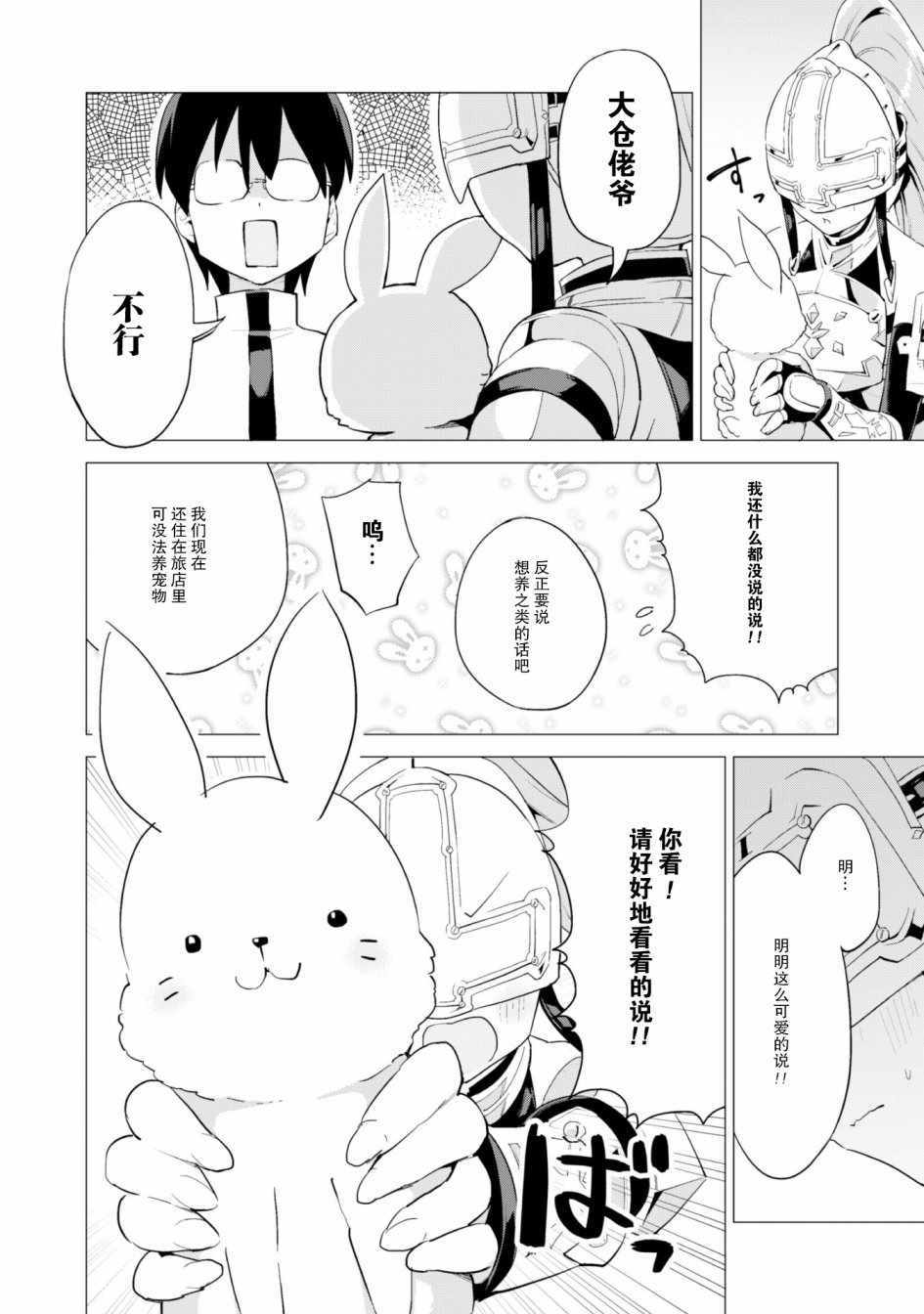 《通过扭蛋增加同伴，做成最强美少女军团》漫画最新章节第17话免费下拉式在线观看章节第【25】张图片