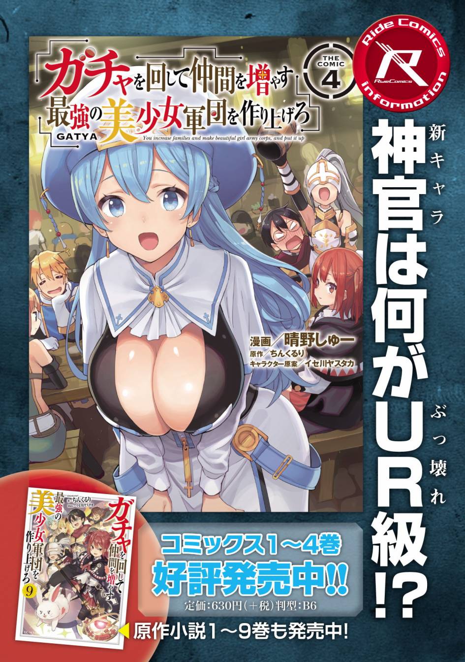 《通过扭蛋增加同伴，做成最强美少女军团》漫画最新章节第26话免费下拉式在线观看章节第【24】张图片