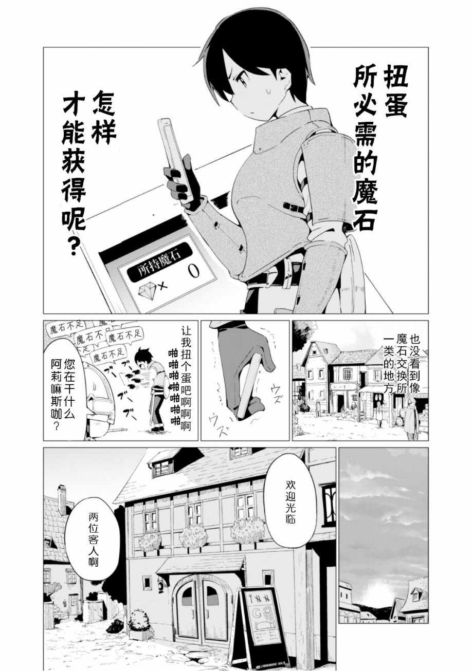 《通过扭蛋增加同伴，做成最强美少女军团》漫画最新章节第3话免费下拉式在线观看章节第【4】张图片