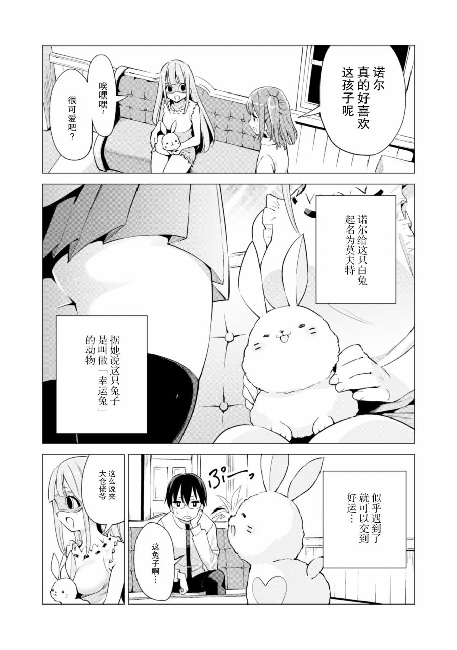 《通过扭蛋增加同伴，做成最强美少女军团》漫画最新章节第18话免费下拉式在线观看章节第【3】张图片