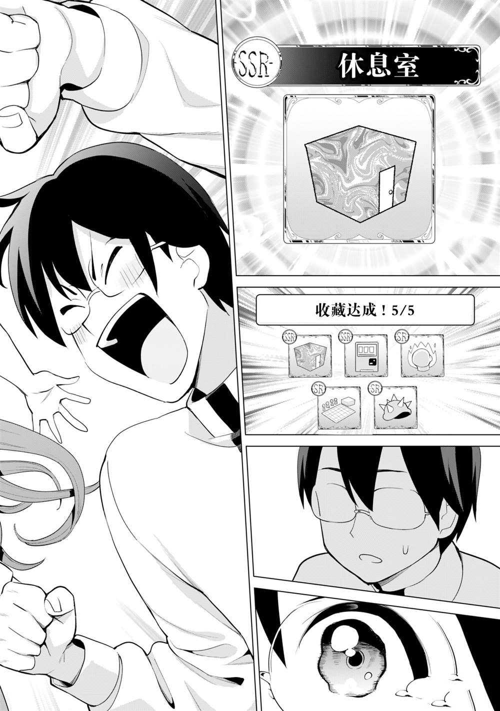 《通过扭蛋增加同伴，做成最强美少女军团》漫画最新章节第36话 试看版免费下拉式在线观看章节第【7】张图片