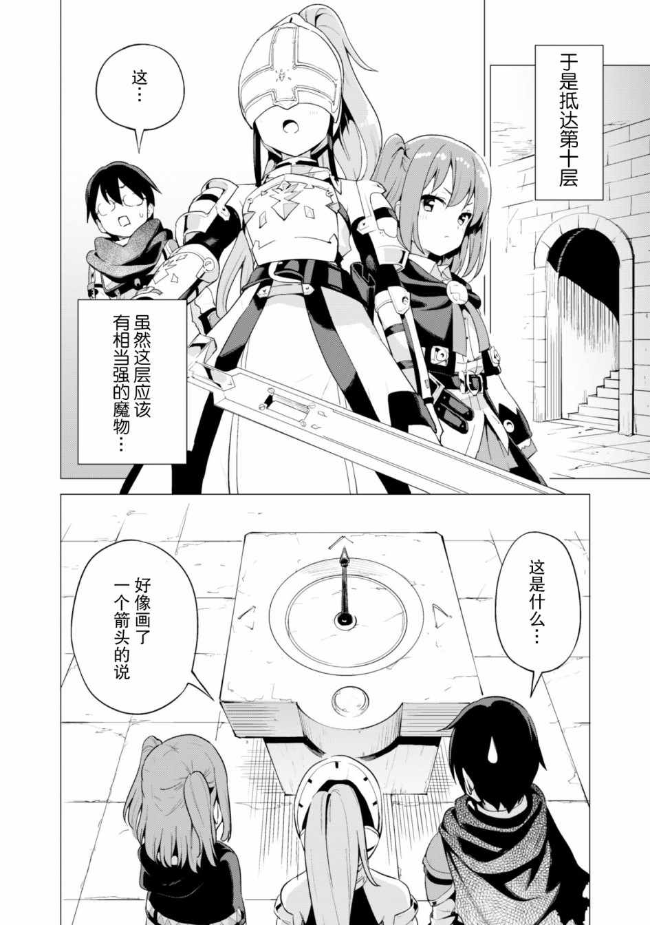《通过扭蛋增加同伴，做成最强美少女军团》漫画最新章节第16话免费下拉式在线观看章节第【9】张图片