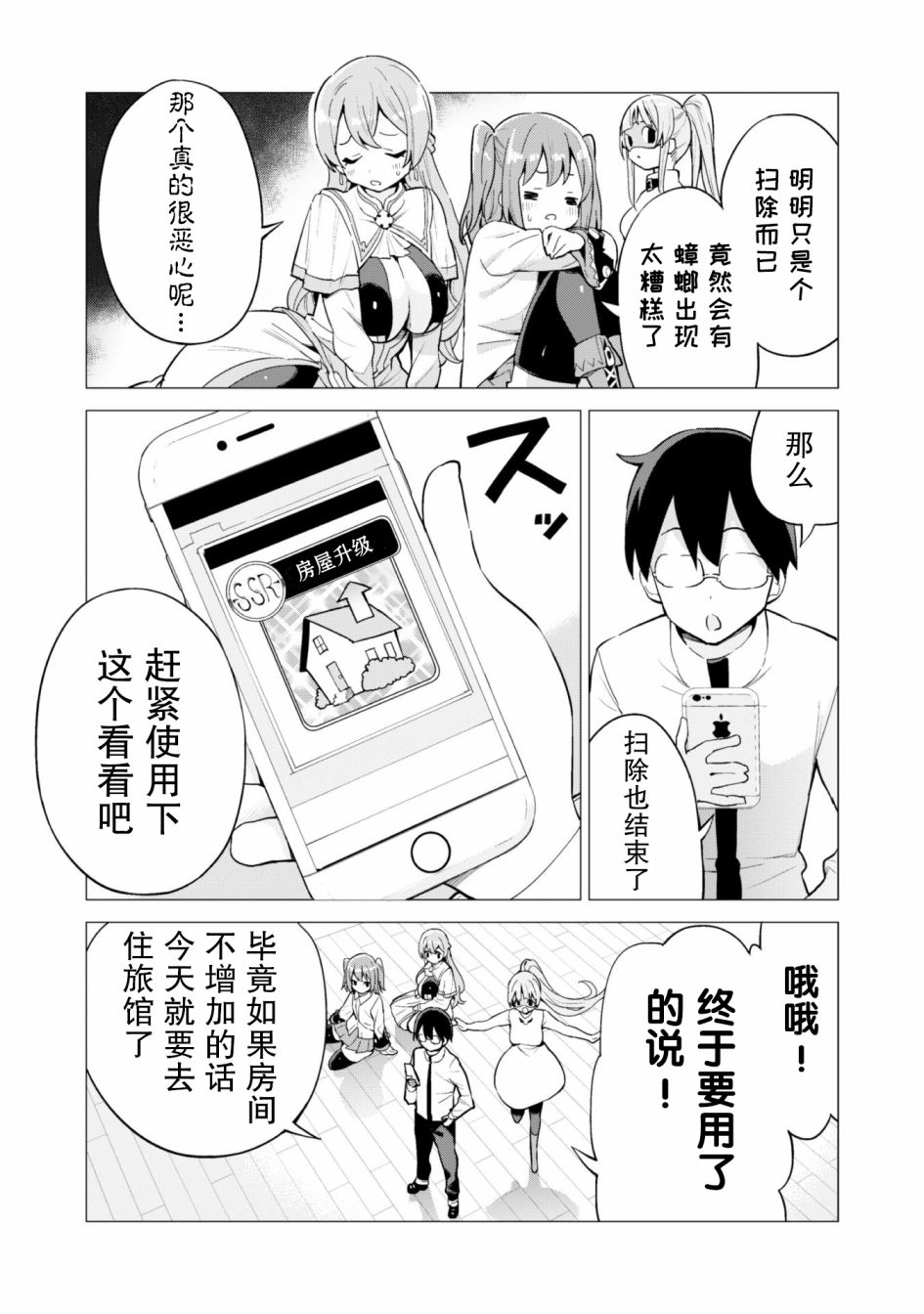 《通过扭蛋增加同伴，做成最强美少女军团》漫画最新章节第28话免费下拉式在线观看章节第【24】张图片