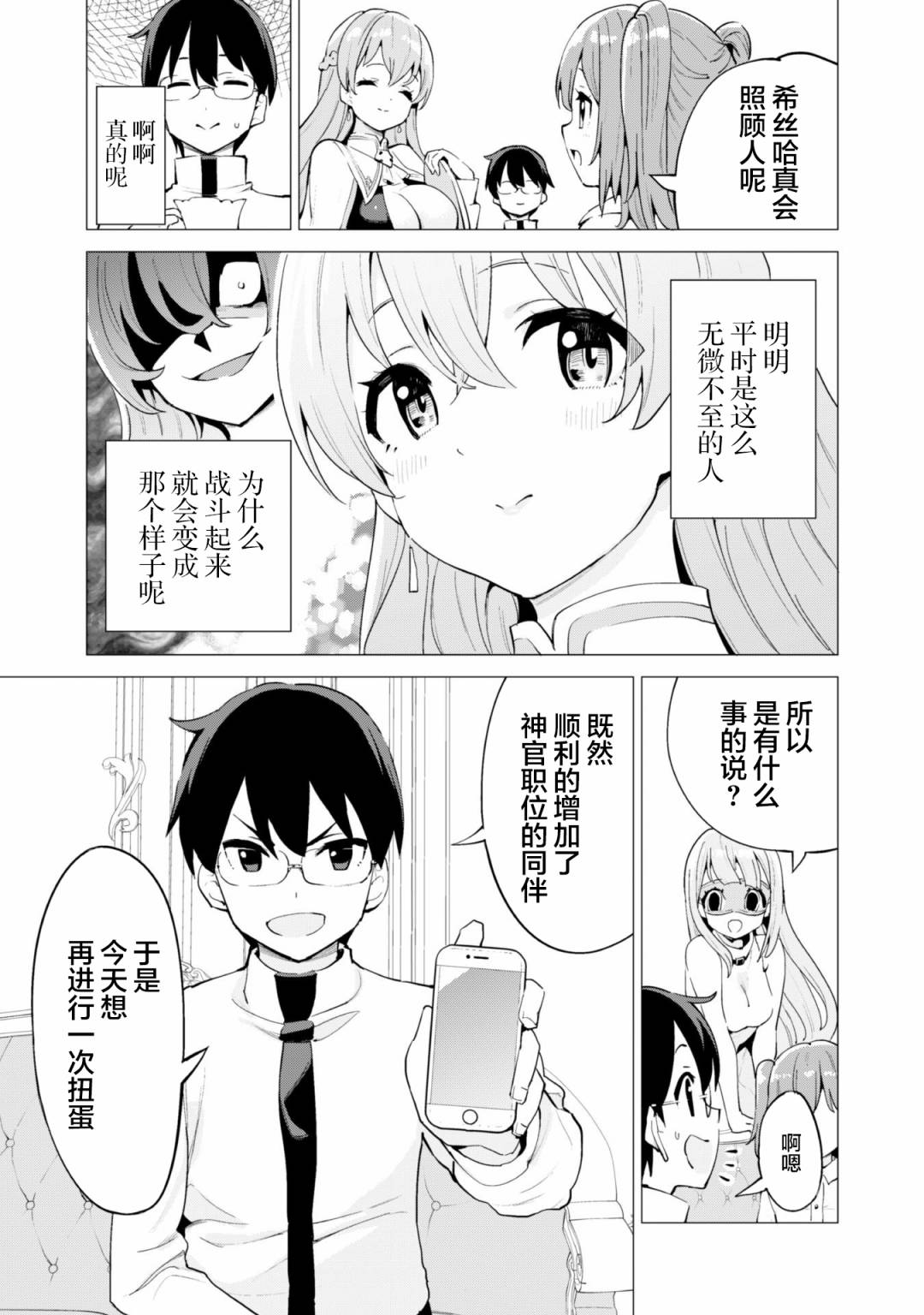 《通过扭蛋增加同伴，做成最强美少女军团》漫画最新章节第23话免费下拉式在线观看章节第【4】张图片