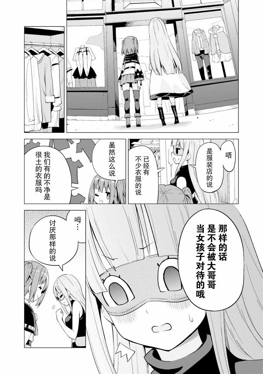 《通过扭蛋增加同伴，做成最强美少女军团》漫画最新章节第13话免费下拉式在线观看章节第【12】张图片