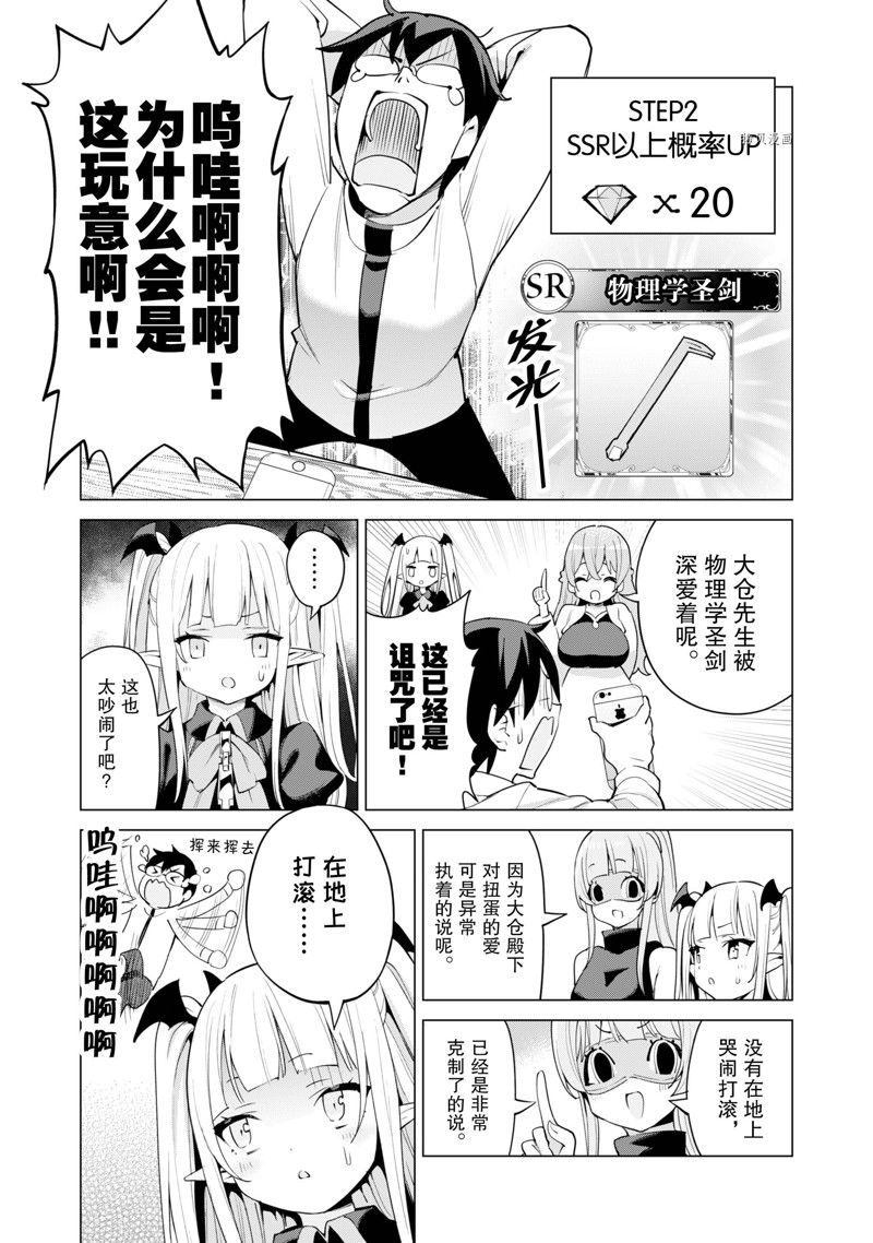 《通过扭蛋增加同伴，做成最强美少女军团》漫画最新章节第44话 试看版免费下拉式在线观看章节第【11】张图片