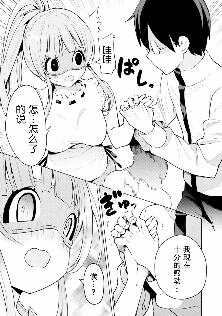 《通过扭蛋增加同伴，做成最强美少女军团》漫画最新章节第29话免费下拉式在线观看章节第【16】张图片