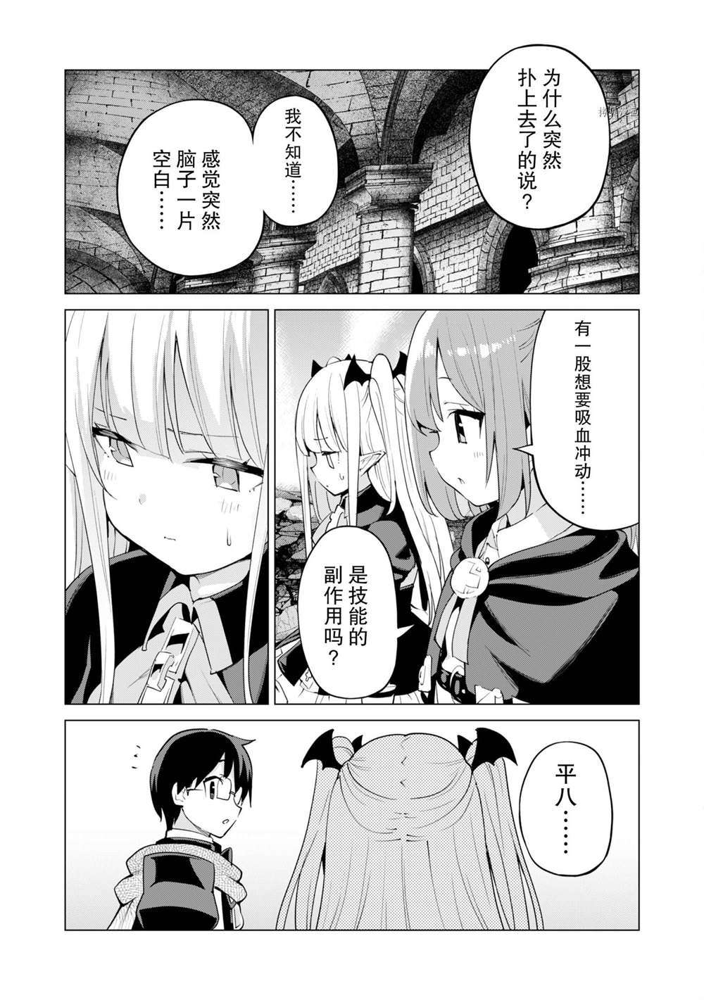 《通过扭蛋增加同伴，做成最强美少女军团》漫画最新章节第43话 试看版免费下拉式在线观看章节第【14】张图片