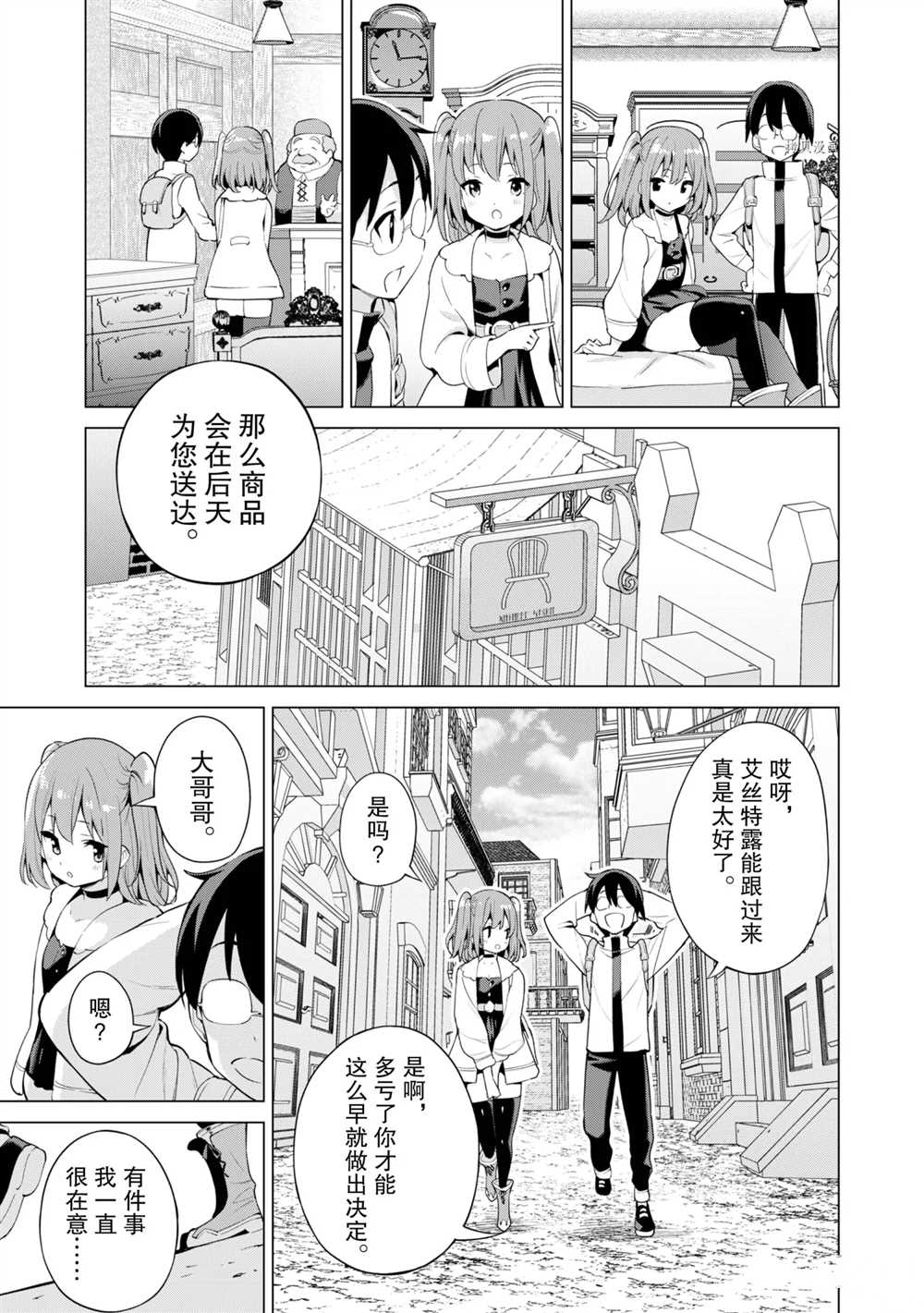 《通过扭蛋增加同伴，做成最强美少女军团》漫画最新章节第39话 试看版免费下拉式在线观看章节第【6】张图片