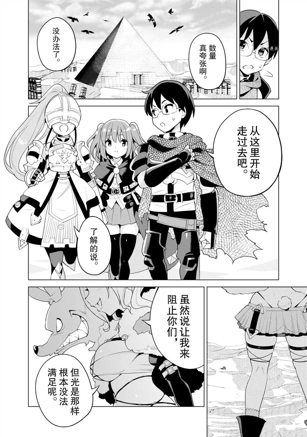 《通过扭蛋增加同伴，做成最强美少女军团》漫画最新章节第41话 试看版免费下拉式在线观看章节第【3】张图片