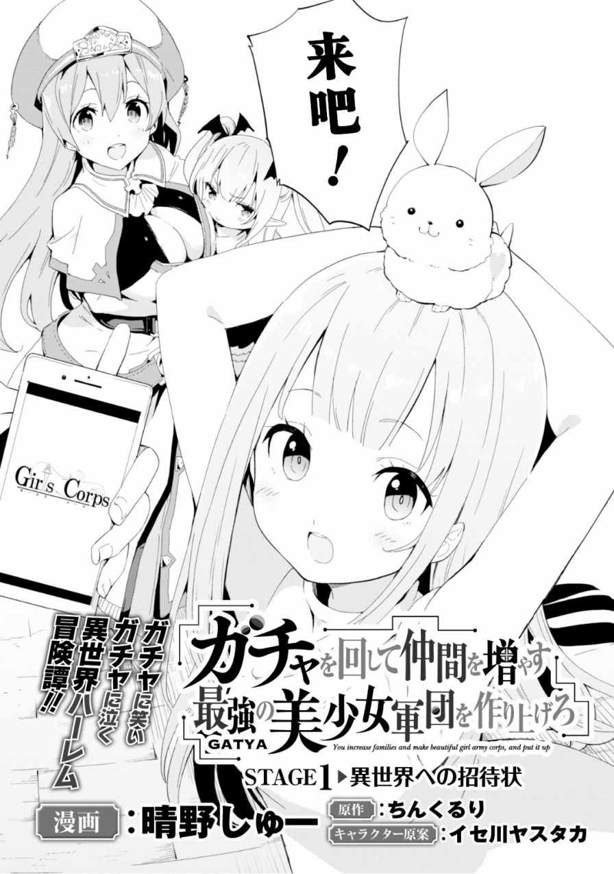 《通过扭蛋增加同伴，做成最强美少女军团》漫画最新章节第1话免费下拉式在线观看章节第【4】张图片