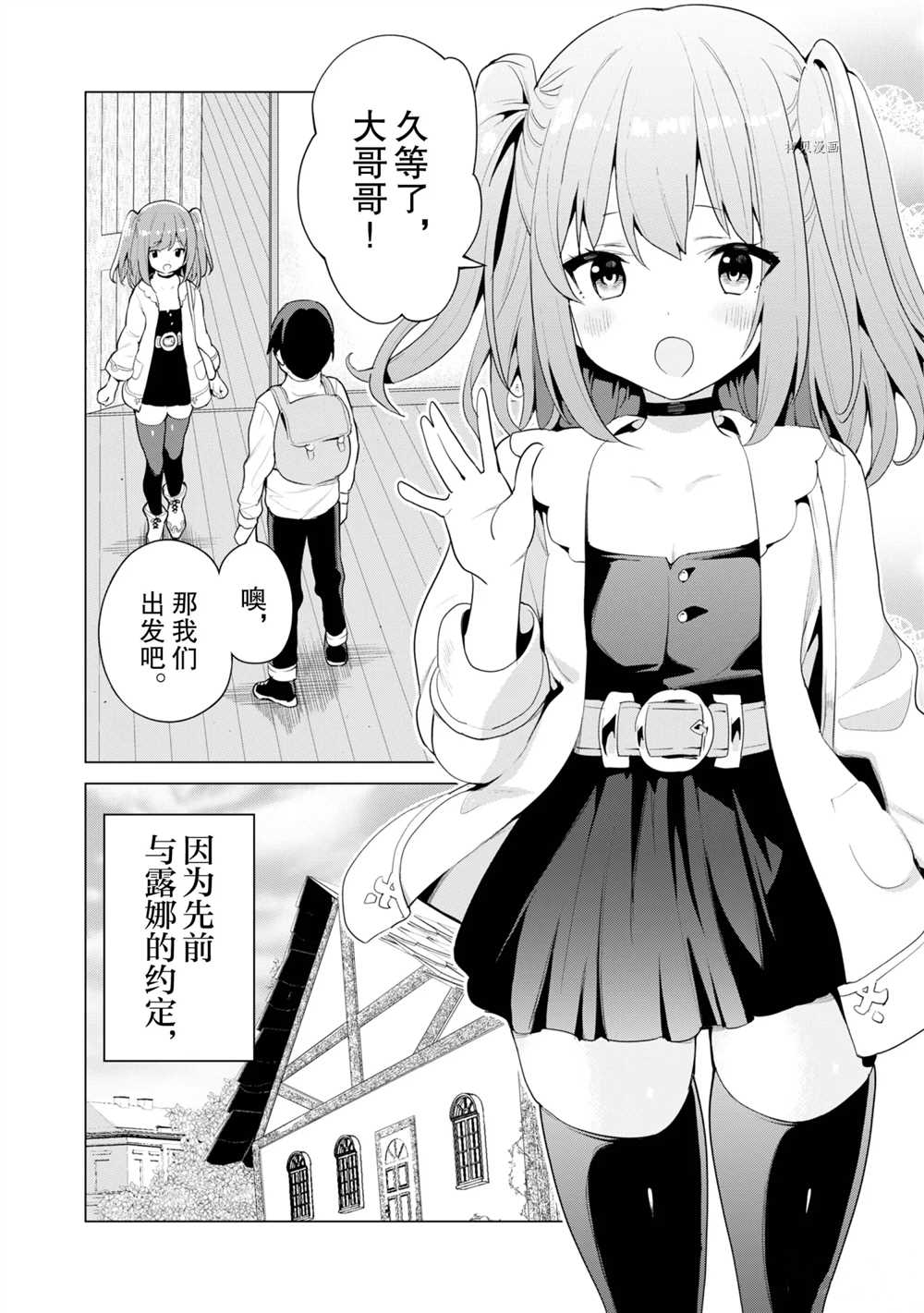 《通过扭蛋增加同伴，做成最强美少女军团》漫画最新章节第39话 试看版免费下拉式在线观看章节第【3】张图片