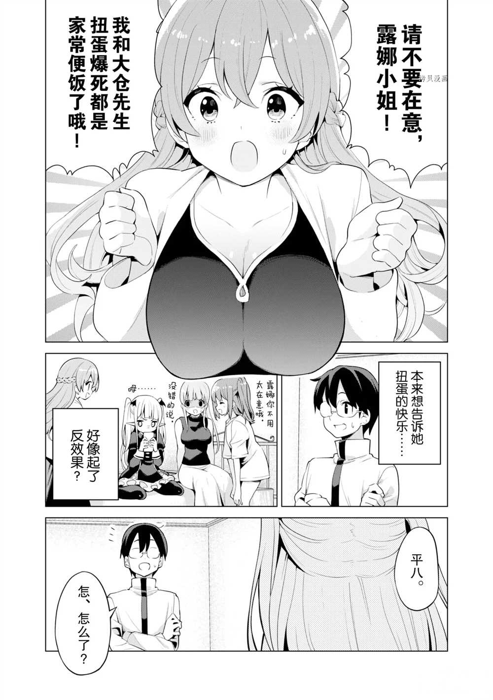 《通过扭蛋增加同伴，做成最强美少女军团》漫画最新章节第40话 试看版免费下拉式在线观看章节第【9】张图片