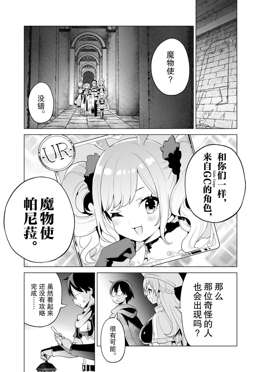 《通过扭蛋增加同伴，做成最强美少女军团》漫画最新章节第41话 试看版免费下拉式在线观看章节第【16】张图片