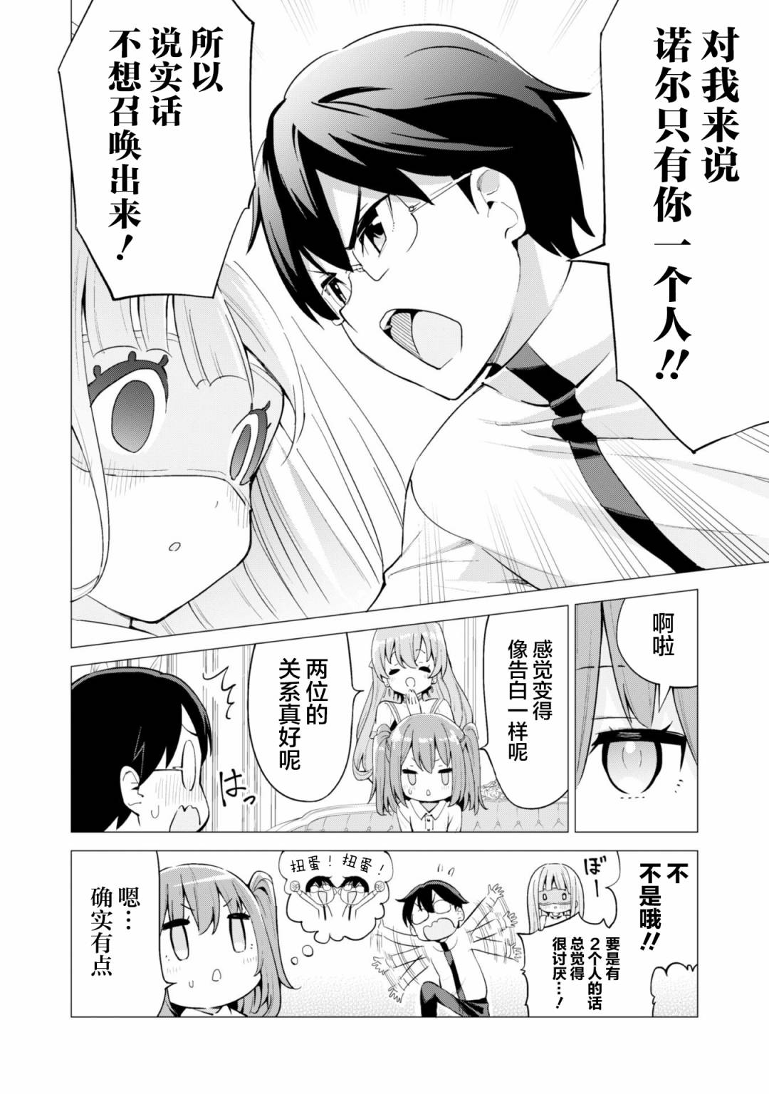 《通过扭蛋增加同伴，做成最强美少女军团》漫画最新章节第23话免费下拉式在线观看章节第【19】张图片