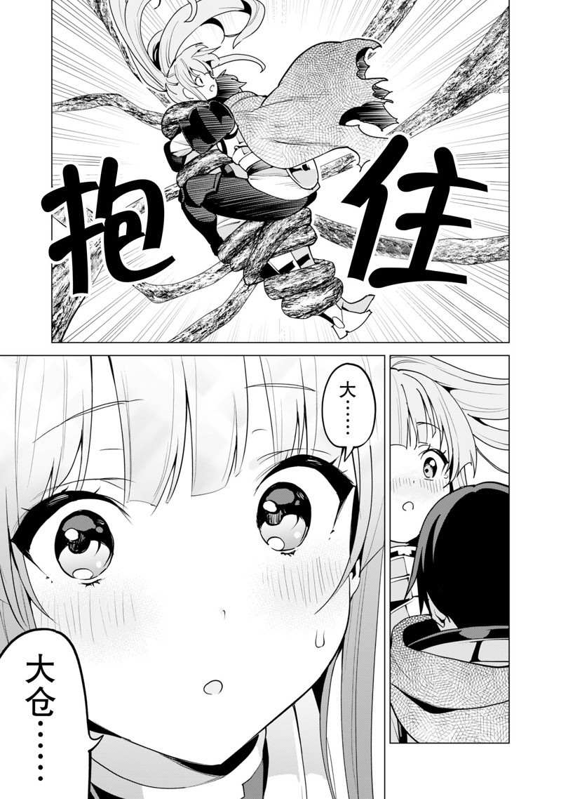 《通过扭蛋增加同伴，做成最强美少女军团》漫画最新章节第47话 试看版免费下拉式在线观看章节第【16】张图片