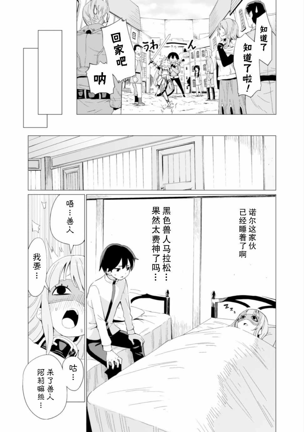 《通过扭蛋增加同伴，做成最强美少女军团》漫画最新章节第5话免费下拉式在线观看章节第【24】张图片