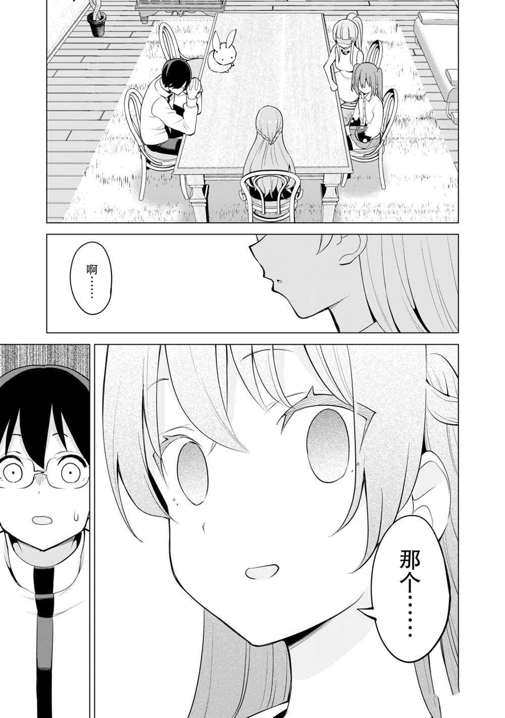 《通过扭蛋增加同伴，做成最强美少女军团》漫画最新章节第36话 试看版免费下拉式在线观看章节第【6】张图片