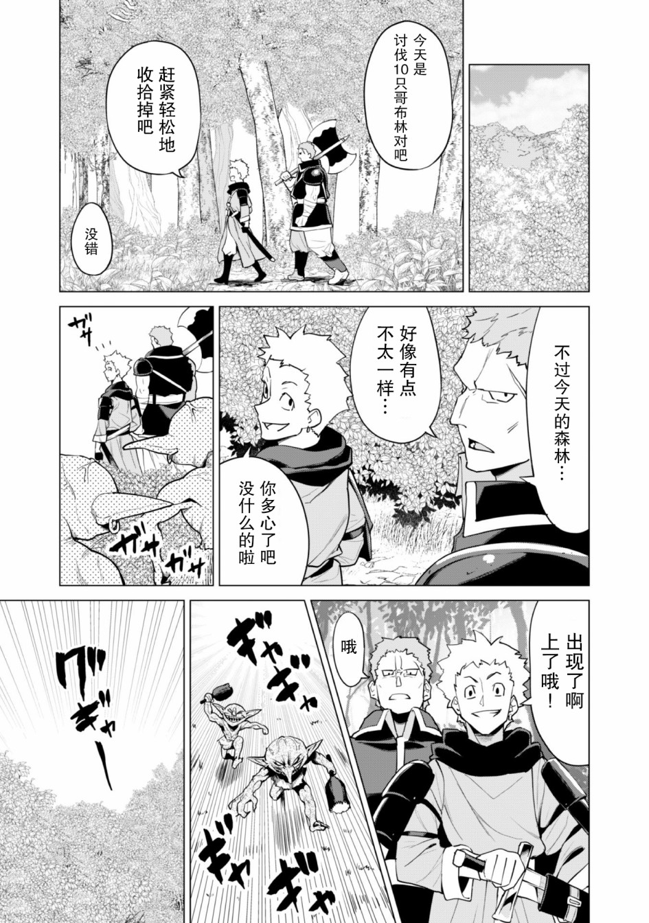 《通过扭蛋增加同伴，做成最强美少女军团》漫画最新章节第29话免费下拉式在线观看章节第【22】张图片