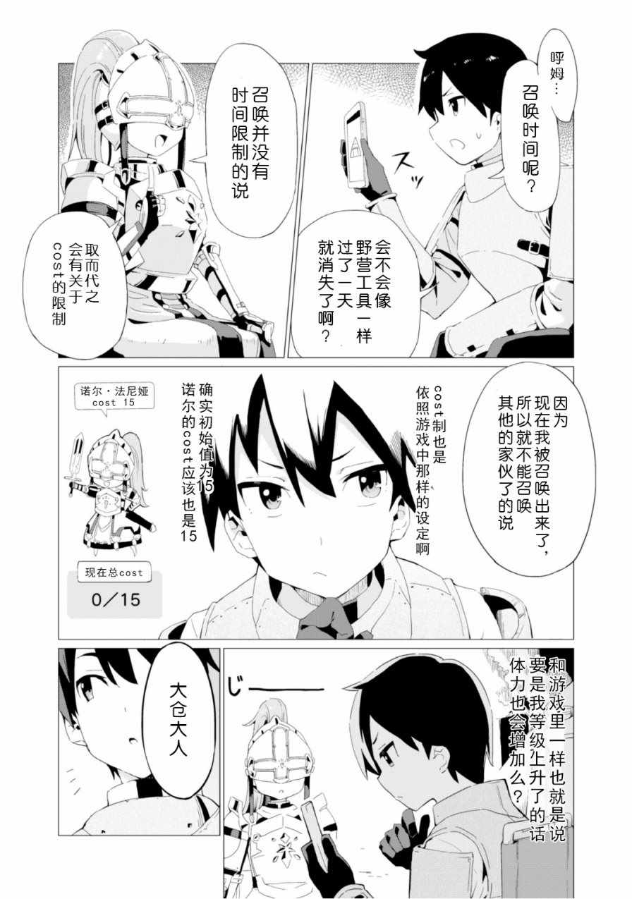 《通过扭蛋增加同伴，做成最强美少女军团》漫画最新章节第2话免费下拉式在线观看章节第【5】张图片